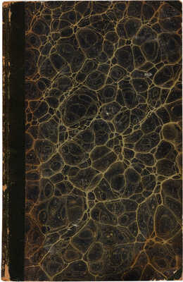 Булгаков А.И. [Автограф]. Вступительная лекция теории драматического искусства... СПб.: В типографии Н. Греча, 1835.